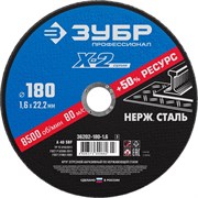 ЗУБР 180 x 1.6 x 22.2 мм, круг отрезной по нержавеющей стали, Профессионал (36202-180-1.6) 36202-180-1.6_z03