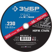 ЗУБР 230 x 2.0 x 22.2 мм, круг отрезной по нержавеющей стали, Профессионал (36202-230-2.0) 36202-230-2.0_z03