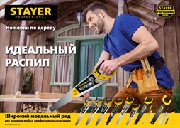 STAYER Cobra 3D, 500 мм, универсальная ножовка, Professional (1512-50) 1512-50_z01