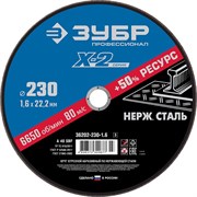 ЗУБР 230 x 1.6 x 22.2 мм, круг отрезной по нержавеющей стали, Профессионал (36202-230-1.6) 36202-230-1.6_z03