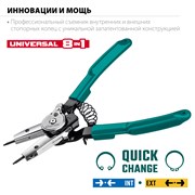 KRAFTOOL Universal 8-in-1, внешний/внутренний, съемник стопорных колец (22813) 22813