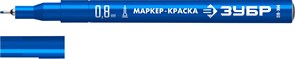 ЗУБР МК-80 0.8 мм, синий, экстратонкий маркер-краска, ПРОФЕССИОНАЛ (06324-7) 06324-7