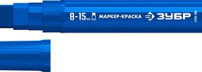 ЗУБР МК-1500 8-15 мм, плоский, синий, экстрабольшой объем, Маркер-краска, ПРОФЕССИОНАЛ (06329-7) 06329-7