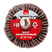 Круг лепестковый для дрели, 30 х 20 х 6 мм, P 60 Matrix 74159