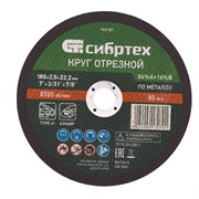 Круг отрезной по металлу, 180 х 2.5 х 22.2 мм, 84%A+16%B Сибртех 743187