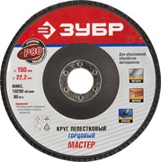 ЗУБР 150 мм, P80, КЛТ, круг лепестковый торцевой, Профессионал (36592-150-80) 36592-150-80