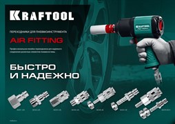 KRAFTOOL 3/8″M - рапид штуцер, переходник (06592-3/8) 06592-3/8