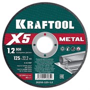 KRAFTOOL X5 Metal 125x1.2 мм по металлу отрезной диск для УШМ (36255-125-1.2) 36255-125-1.2