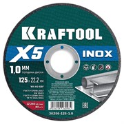 KRAFTOOL X5 INOX 125x1.0 мм по нерж. стали отрезной диск для УШМ (36256-125-1.0) 36256-125-1.0