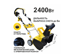 Снегоуборщик электрический Варяг СЭ-2400(2,4кВт,захват 46/30см0 76405