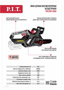 Пила цепная аккумуляторная P.I.T. PKE20H-300A SOLO (без АКБ и ЗУ) PKE20H-300A