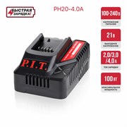 Зарядное устройство OnePower P.I.T. PH20-4.0A PH20-4.0A