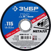 Круг отрезной "X-2" по металлу, 115х1,0х22,23мм, ЗУБР 36200-115-1.0_z03