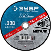 Круг отрезной ″X-2″ по металлу, 230х2,0х22,23мм, ЗУБР 36200-230-2.0_z03