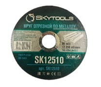 Круг отрезной по металлу SKYTOOLS SK12510 (1.0 mm) SK12510