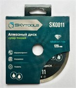 Диск алмазный отрезной SKytools SK0011 супер тонкий, сплошной SK0011