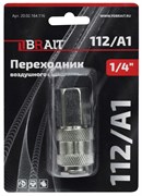Переходник 112/A1 воздушного компрессора (рапид(муфта) 1/4"F) 100шт/кор; 10шт/уп 20 02 164 116