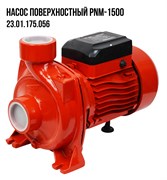 Насос поверхностный PNM-1500 (1500Вт, 500 л/мин, макс. напор 20м, кабель 1м, глуб.всас. 8м) 50шт/подд 23 01 175 056