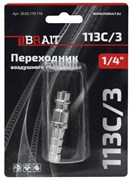 Переходник 113C/3 воздушного компрессора (рапид(штуцер) ёлочка 10мм) 100шт/кор; 10шт/уп 20 02 170 116