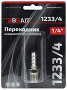 Переходник 1233/4 воздушного компрессора (ёлочка 8мм 1/4