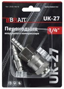 Переходник UK-27 воздушного компрессора (набор:рапид(муфта) ёлочка 8мм;рапид(штуцер)ёлочка 8мм; 2 обжим.кольца 8х13)100шт/кор; 10шт/уп 20 02 166 116