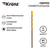 Сверло универсальное 5х85 твердосплавное KRANZ KR-91-0320