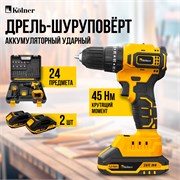 Дрель-шуруповёрт ударная 20/18В, 45Нм, бесщёточный двигатель, 10мм Kolner KCD 20/2BLC (2x2Ач,ЗУ, кейс) 8020100543