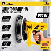 Машина шлифовальная для стен Kolner KWS 900-225L 8030700546