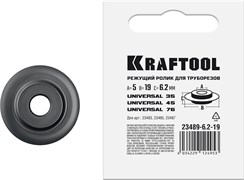 Режущий ролик для трубореза KRAFTOOL Universal-45, Universal-76 (арт. 23483, 23485, 23487), шт 23489-6.2-19