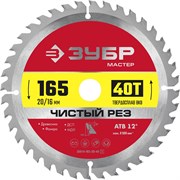 ЗУБР Чистый рез, 165 x 20 мм, 40T, пильный диск по дереву (36914-165-20-40) 36914-165-20-40_z01