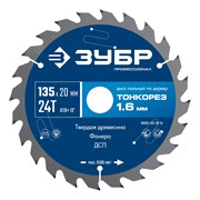 ЗУБР Тонкорез 135х20 x 1.4 мм, 24Т, диск пильный по дереву, тонкий рез, Профессионал (36933-135-20-24) 36933-135-20-24