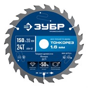 ЗУБР Тонкорез 150х20 x 1.6 мм, 24Т, диск пильный по дереву, тонкий рез, Профессионал (36933-150-20-24) 36933-150-20-24