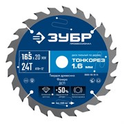ЗУБР Тонкорез 165х20 x 1.6 мм, 24Т, диск пильный по дереву, тонкий рез, Профессионал (36933-165-20-24) 36933-165-20-24