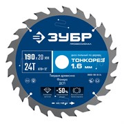 ЗУБР Тонкорез 190х20 x 1.6 мм, 24Т, диск пильный по дереву, тонкий рез, Профессионал (36933-190-20-24) 36933-190-20-24
