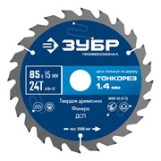 ЗУБР Тонкорез 85х15 x 1.4 мм, 24Т, диск пильный по дереву тонкий рез, Профессионал (36933-85-15-24) 36933-85-15-24