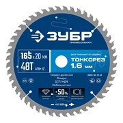ЗУБР Тонкорез 165х20 x 1.6 мм, 48Т, диск пильный по дереву, тонкий рез, Профессионал (36933-165-20-48) 36933-165-20-48