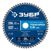 ЗУБР Тонкорез 216х30 x 1.8 мм, 60Т, диск пильный по дереву, тонкий рез, Профессионал (36933-216-30-80) 36933-216-30-60