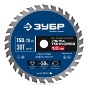 ЗУБР Ультра Тонкорез 150 х 20 x 1.3 мм, 30Т, диск пильный тонкий рез металла, Профессионал (36935-150-20-30) 36935-150-20-30