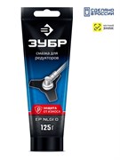ЗУБР 125 г, смазка для редукторов, EXTRA (70643-125) 70643-125
