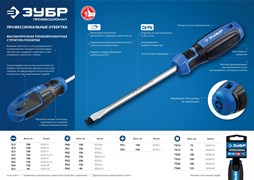 Зубр SL5*150мм, отвертка профессионал 25231-5_15