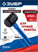 ЗУБР ТЕРМИНАТОР 450 г, черная киянка (20536-450) 20536-450