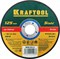 KRAFTOOL 125 x 2.5 x 22.2 мм, для УШМ, круг отрезной по металлу (36250-125-2.5) 36250-125-2.5 - фото 107558