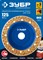 ЗУБР №3 крупное зерно, 125 мм, ВК8, плоская обдирочно-шлифовальная чашка, Профессионал (334303) 33430-3