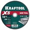 KRAFTOOL X5 Metal 230x1.6 мм по металлу отрезной диск для УШМ (36255-230-1.6) 36255-230-1.6 - фото 219781