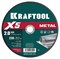 KRAFTOOL X5 Metal 230x2.0 мм по металлу отрезной диск для УШМ (36255-230-2.0) 36255-230-2.0 - фото 219782