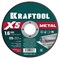 KRAFTOOL X5 Metal 125x1.6 мм по металлу отрезной диск для УШМ (36255-125-1.6) 36255-125-1.6 - фото 219797