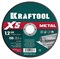 KRAFTOOL X5 Metal 150x1.2 мм по металлу отрезной диск для УШМ (36255-150-1.2) 36255-150-1.2 - фото 220767