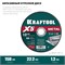 KRAFTOOL X5 Metal 150x1.2 мм по металлу отрезной диск для УШМ (36255-150-1.2) 36255-150-1.2