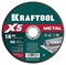 KRAFTOOL X5 Metal 150x1.6 мм по металлу отрезной диск для УШМ (36255-150-1.6) 36255-150-1.6 - фото 220834