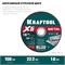 KRAFTOOL X5 Metal 150x1.6 мм по металлу отрезной диск для УШМ (36255-150-1.6) 36255-150-1.6